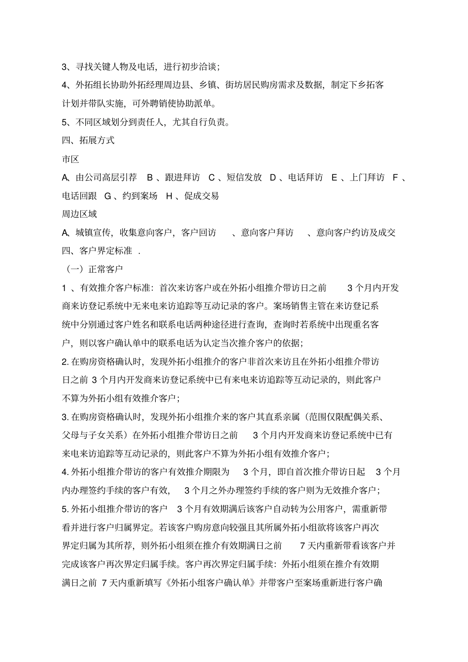 合鑫外拓团队组建方案_第2页