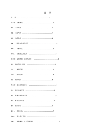 合铜高速公路TJ_2标深基坑专项施工方案30