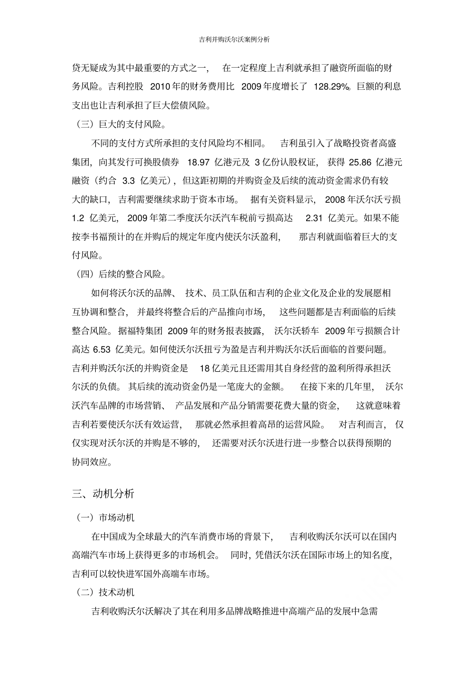 吉利并购沃尔沃案例分析_第3页