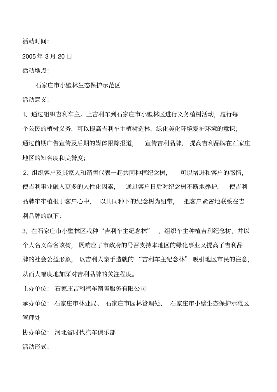 吉利汽车植树赞助活动方案_第2页