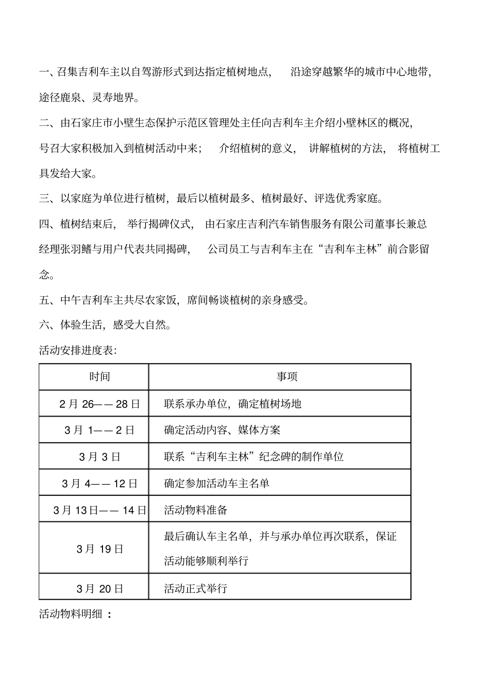 吉利汽车植树赞助活动方案_第3页