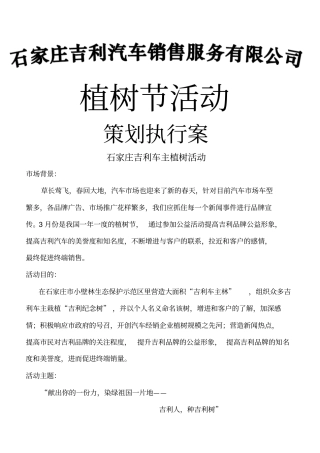 吉利汽车植树赞助活动方案