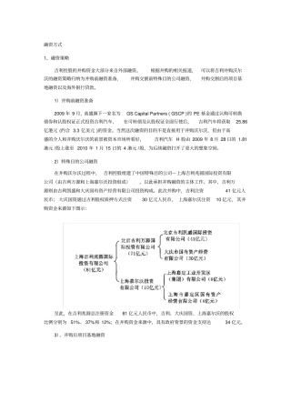 吉利收购沃尔沃的融资方式及评价