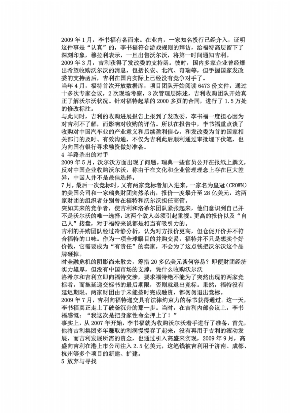 吉利收购沃尔沃的过程_第3页