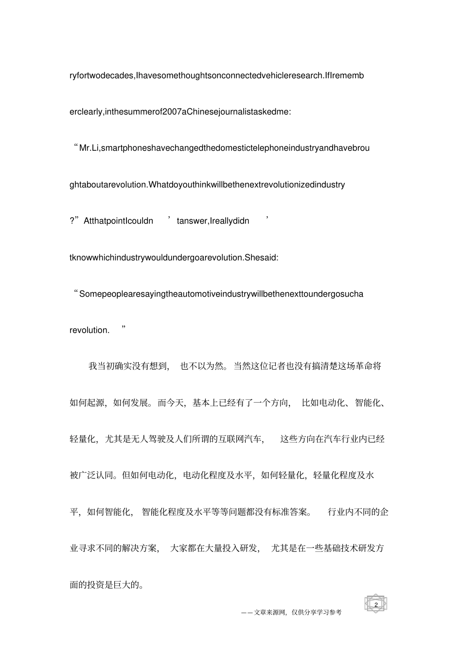 吉利集团董事长李书福：我对互联网汽车的一些思考_第2页