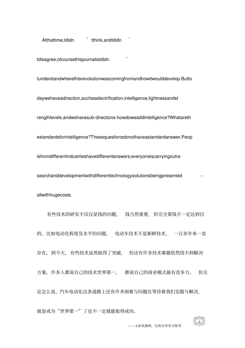 吉利集团董事长李书福：我对互联网汽车的一些思考_第3页