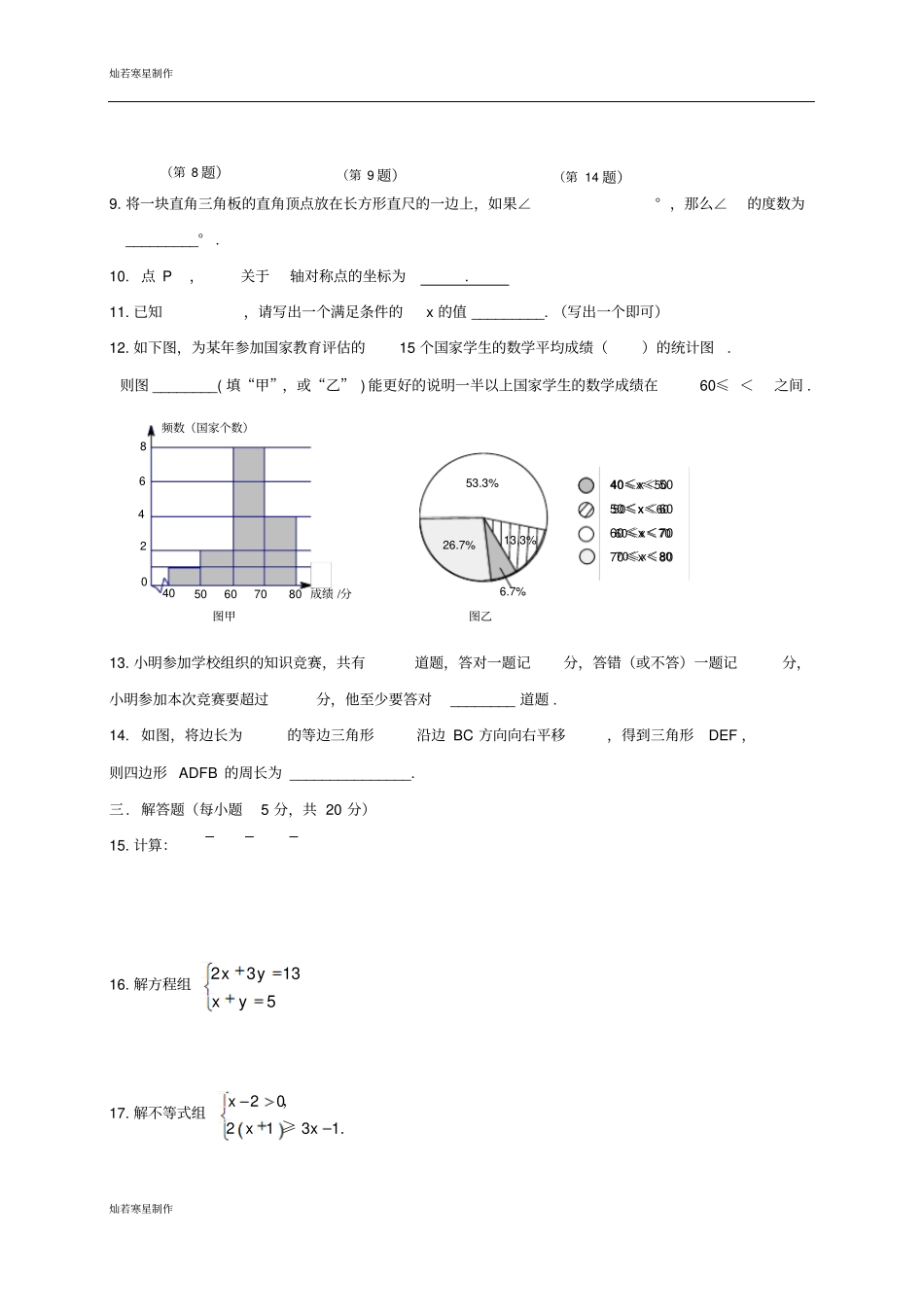 吉化九中201--2016学年七年级下学期期末教学质量检测_第2页
