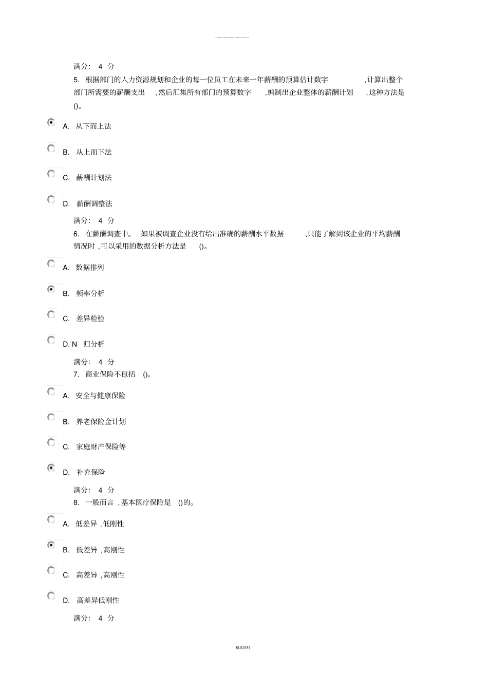 吉大15秋学期薪酬管理在线作业一_第2页