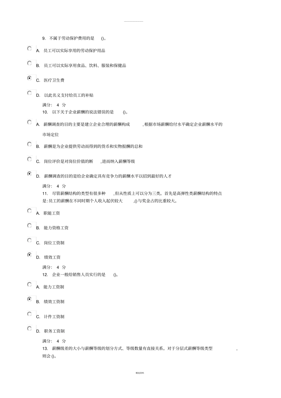 吉大15秋学期薪酬管理在线作业一_第3页