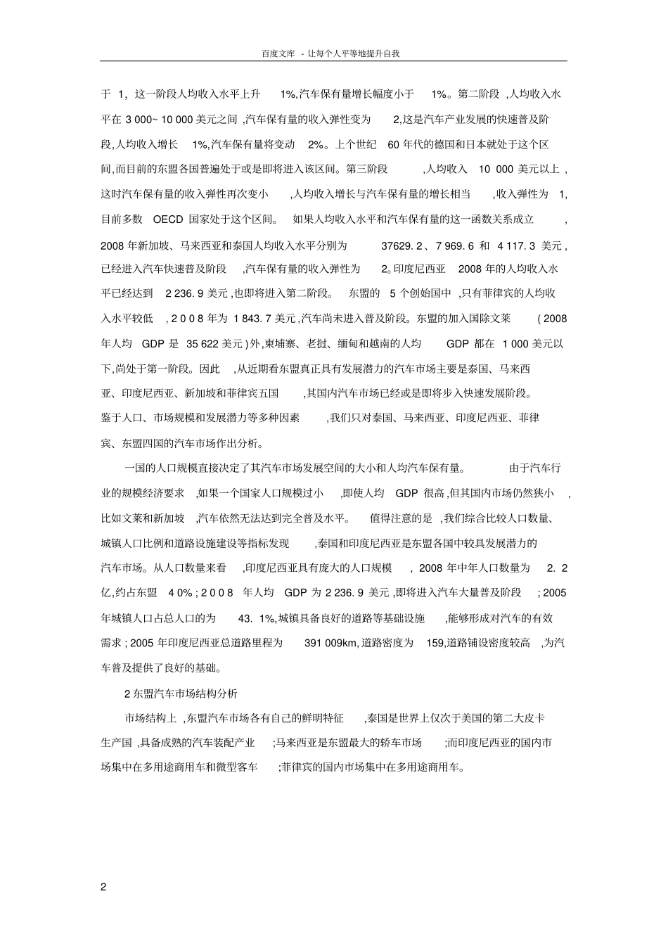 吉利汽车案例国际场营销_第2页