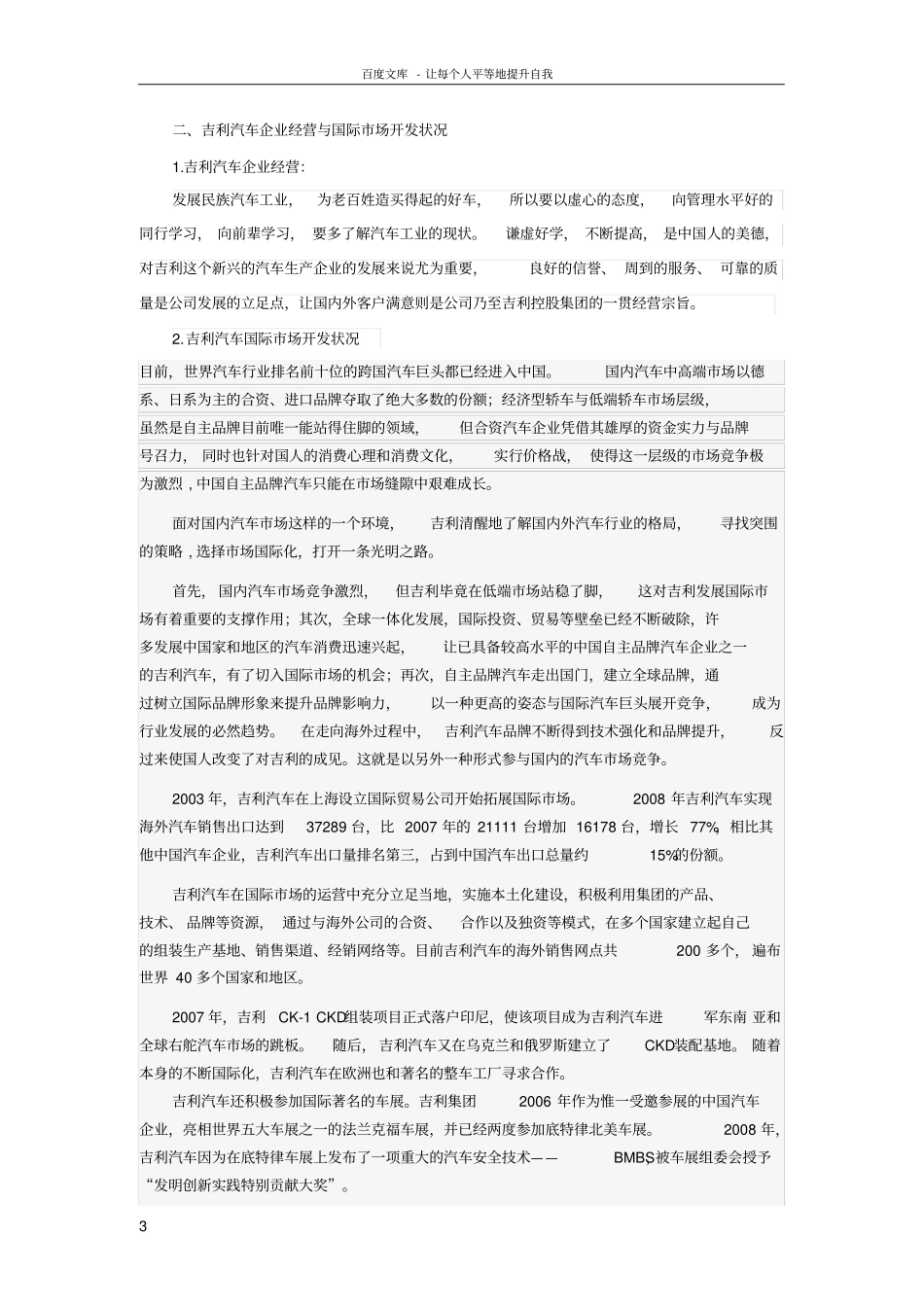 吉利汽车案例国际场营销_第3页