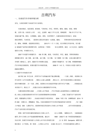 吉利汽车案例国际场营销