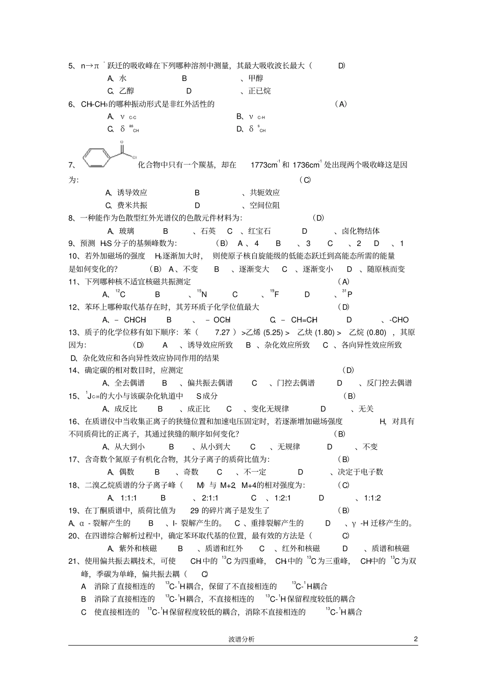 吉大13秋学期波谱分析复习题答案解析_第2页