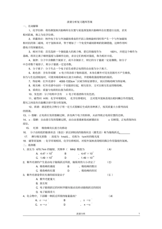 吉大13秋学期波谱分析复习题答案解析