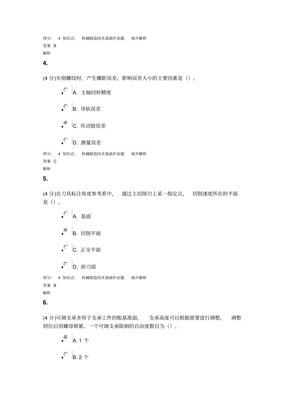 吉大作业机械制造技术讲解_第2页