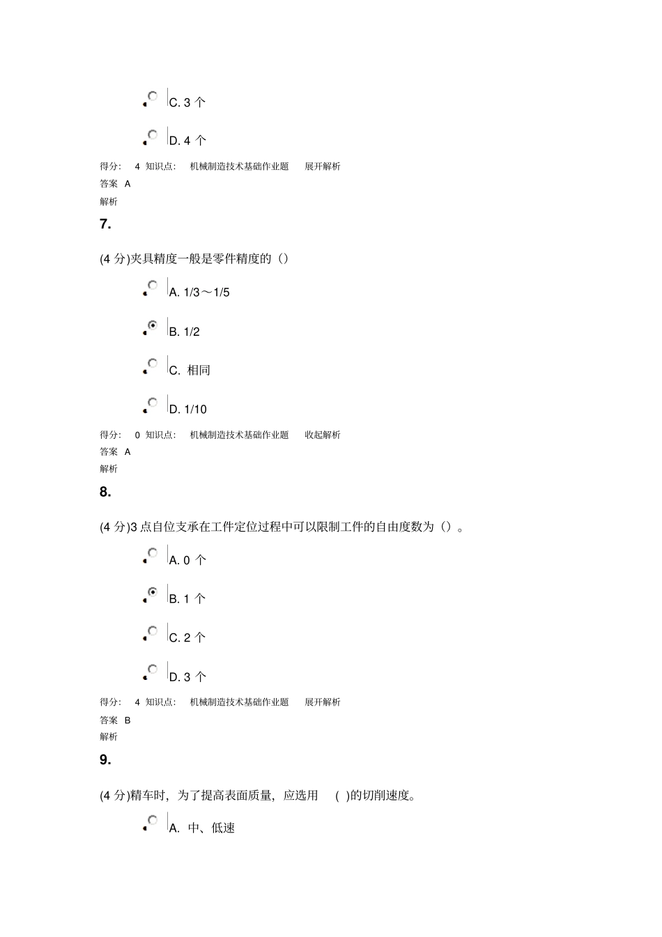 吉大作业机械制造技术讲解_第3页