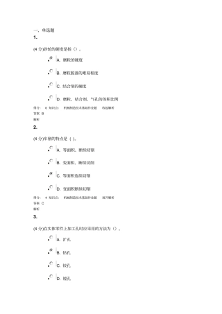 吉大作业机械制造技术讲解