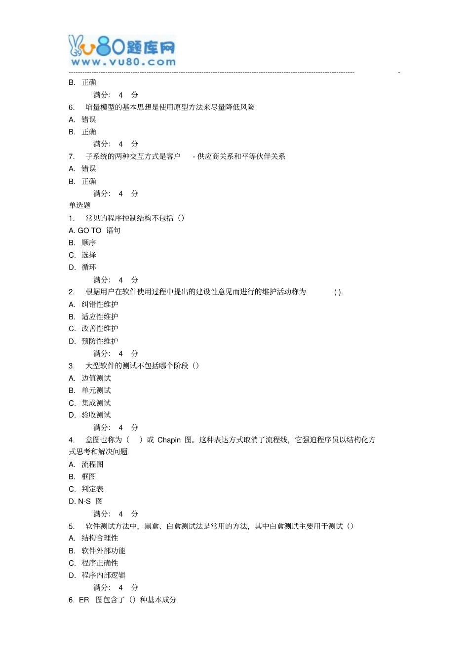 吉大17秋学期软件工程在线作业二_第2页