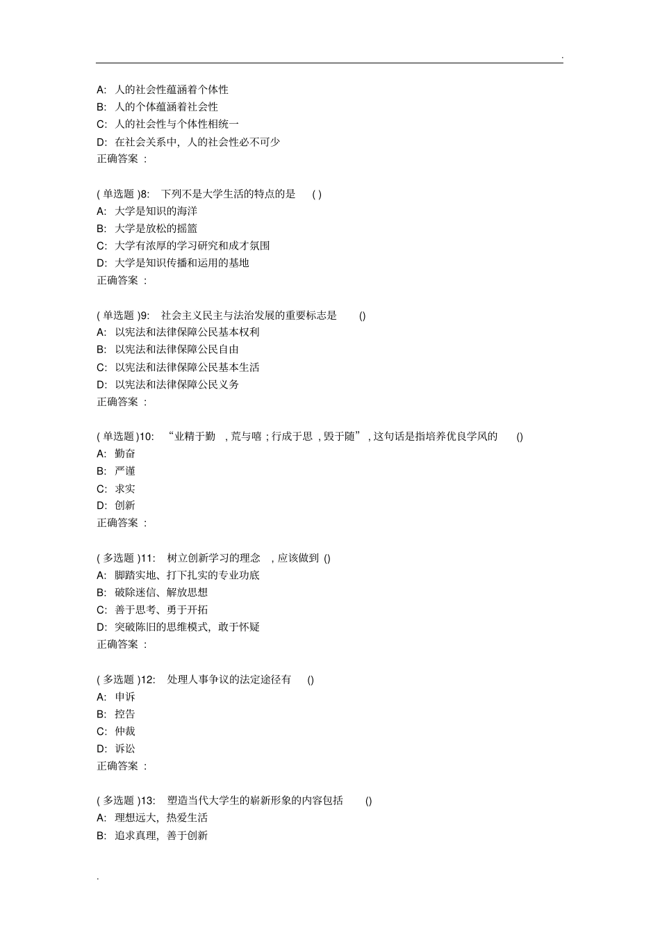 吉大19春思想道德修养与法律基础在线作业二_第2页