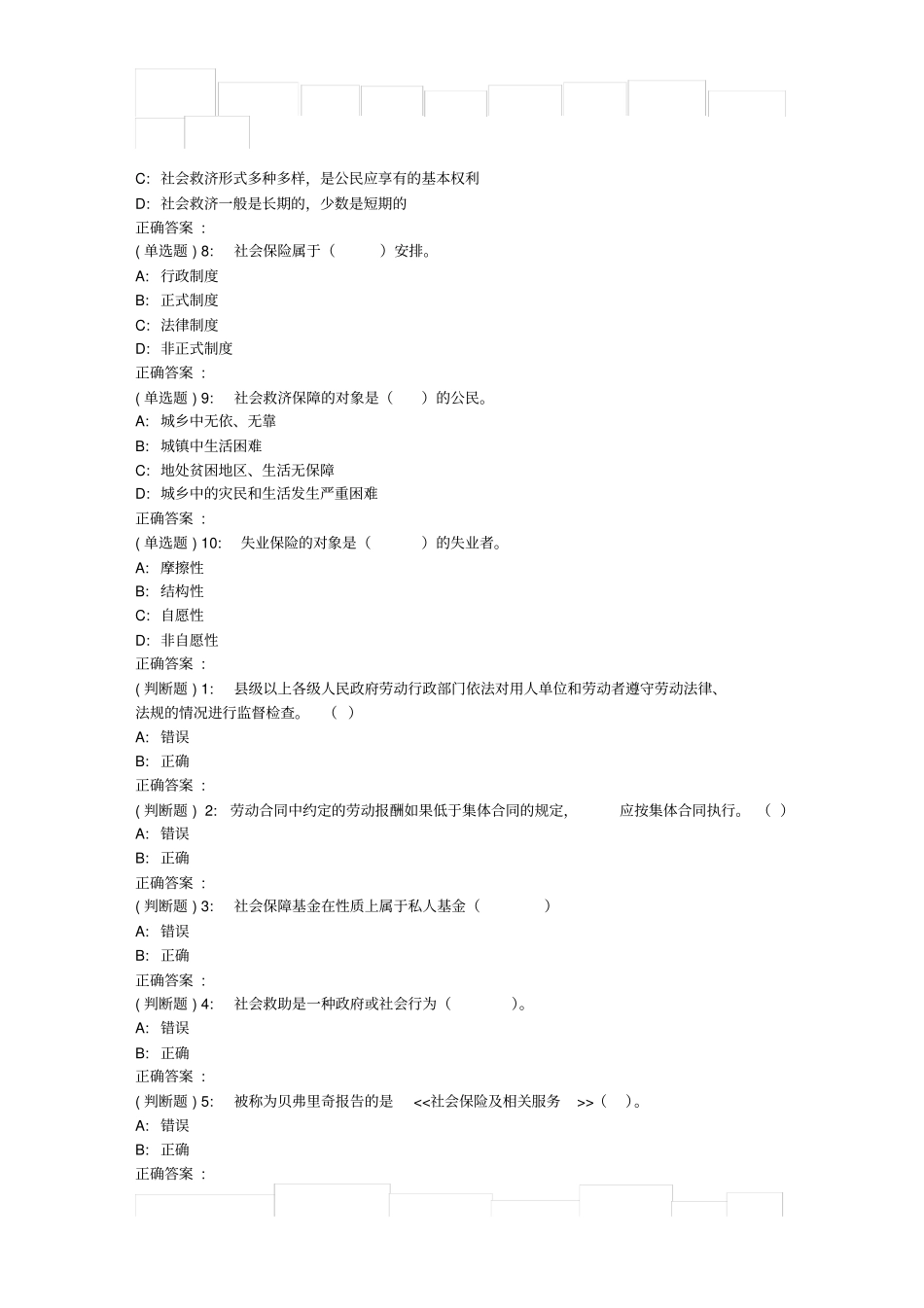 吉大18春学期社会保障法在线作业二_第2页