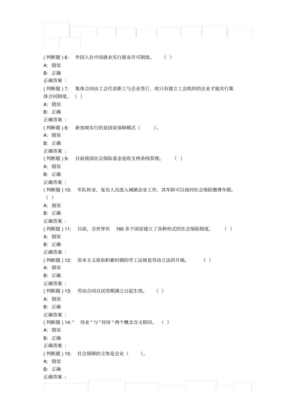 吉大18春学期社会保障法在线作业二_第3页
