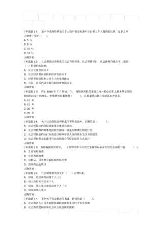 吉大18春学期社会保障法在线作业二