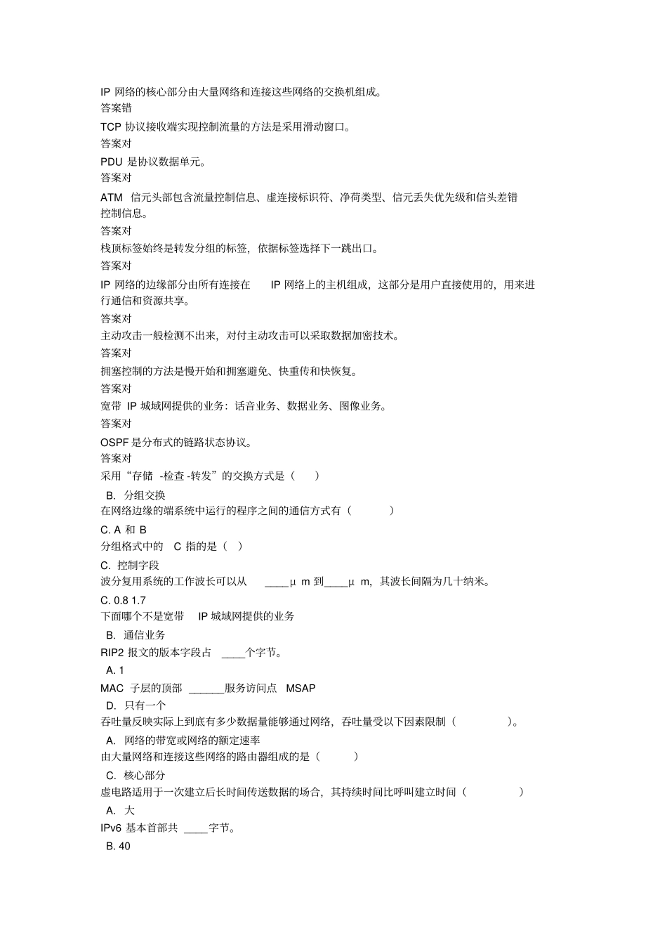 吉大作业答案IP技术与综合宽带网讲解_第2页