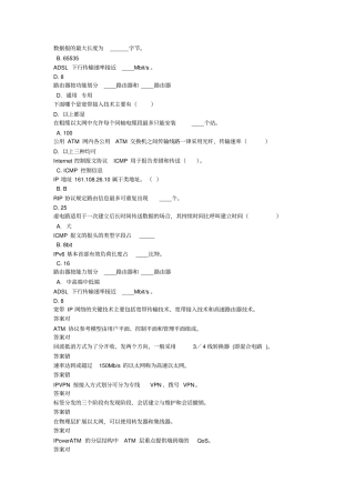 吉大作业答案IP技术与综合宽带网讲解