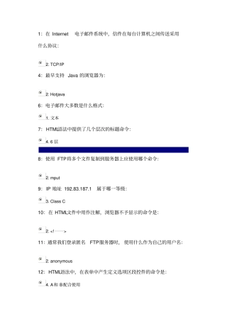 吉大作业答案Internet应用技术讲解