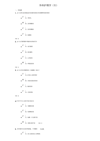 吉大外科护理学考试讲解