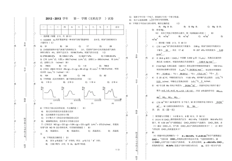 吉大无机化试卷答案_第1页