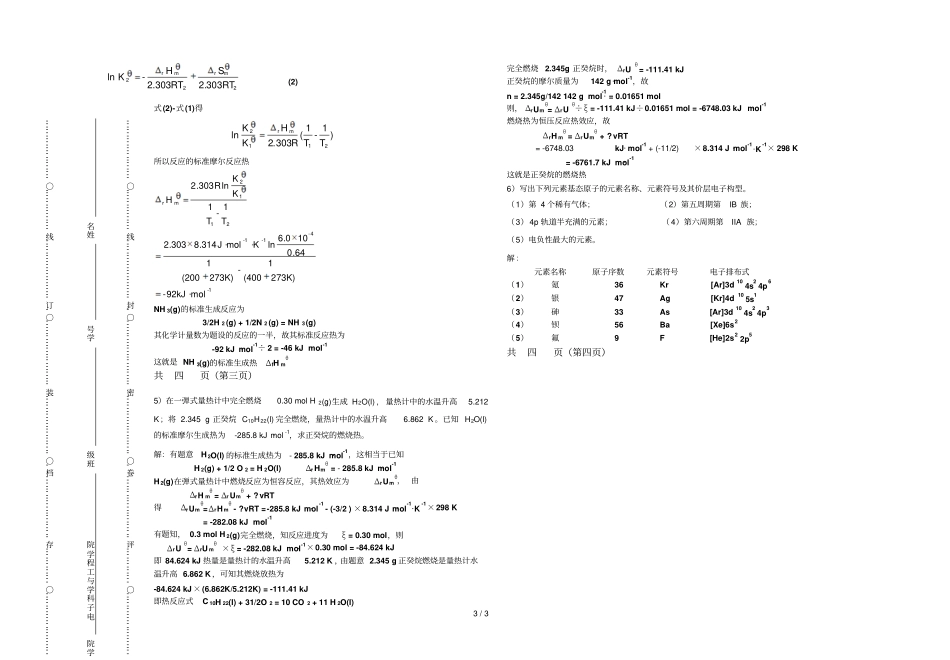 吉大无机化试卷答案_第3页