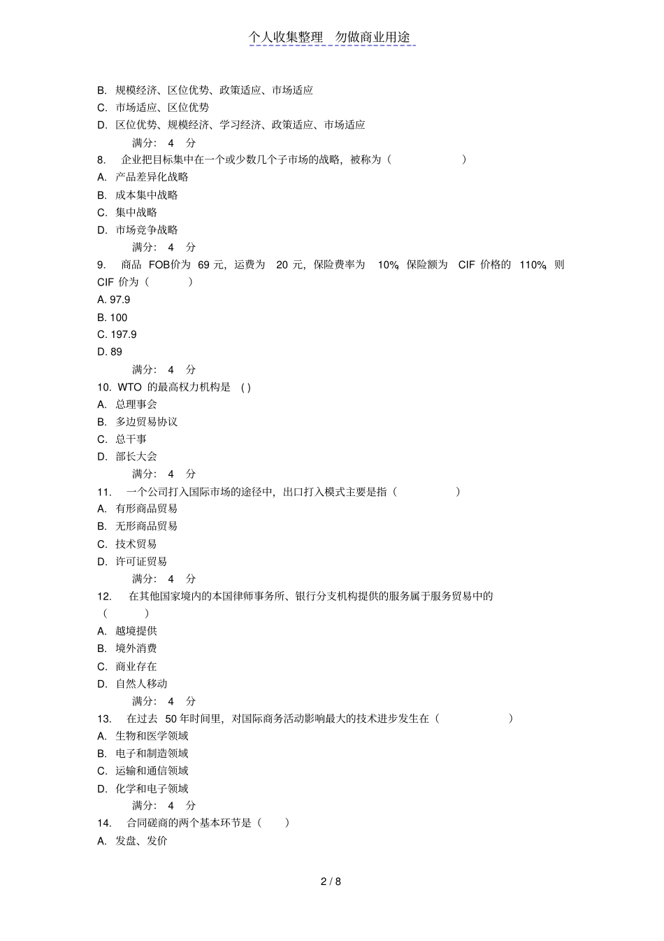 吉大秋学期国际商务管理在线作业一_第2页