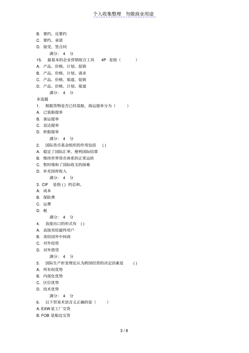 吉大秋学期国际商务管理在线作业一_第3页