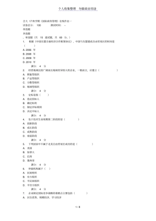 吉大秋学期国际商务管理在线作业一