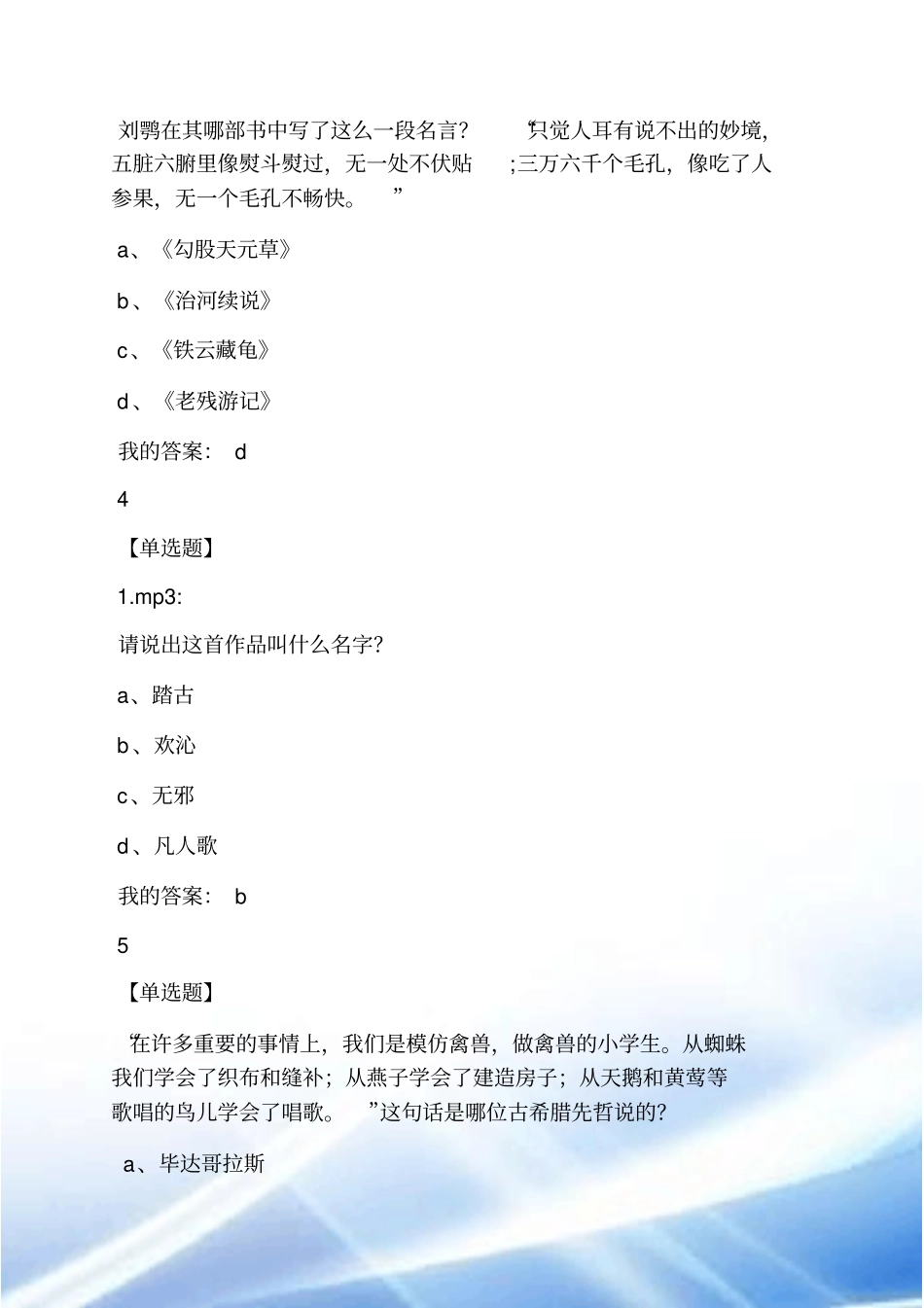 吉克隽逸答案_第2页
