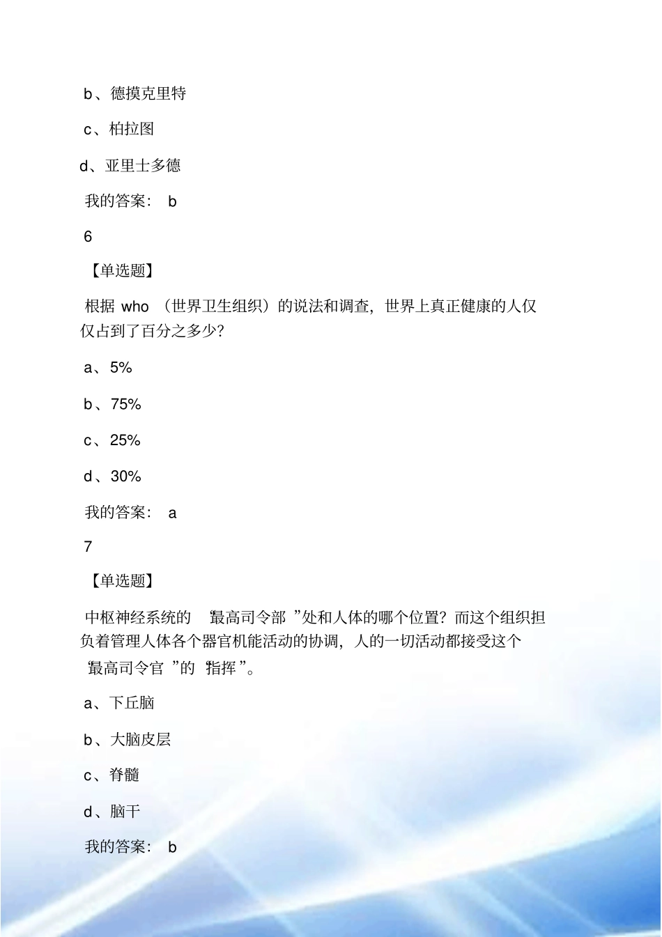 吉克隽逸答案_第3页