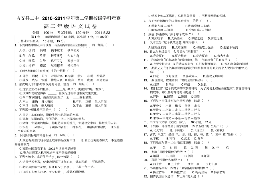 吉安中高语文试卷_第1页