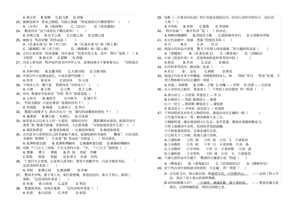吉安中高语文试卷_第2页
