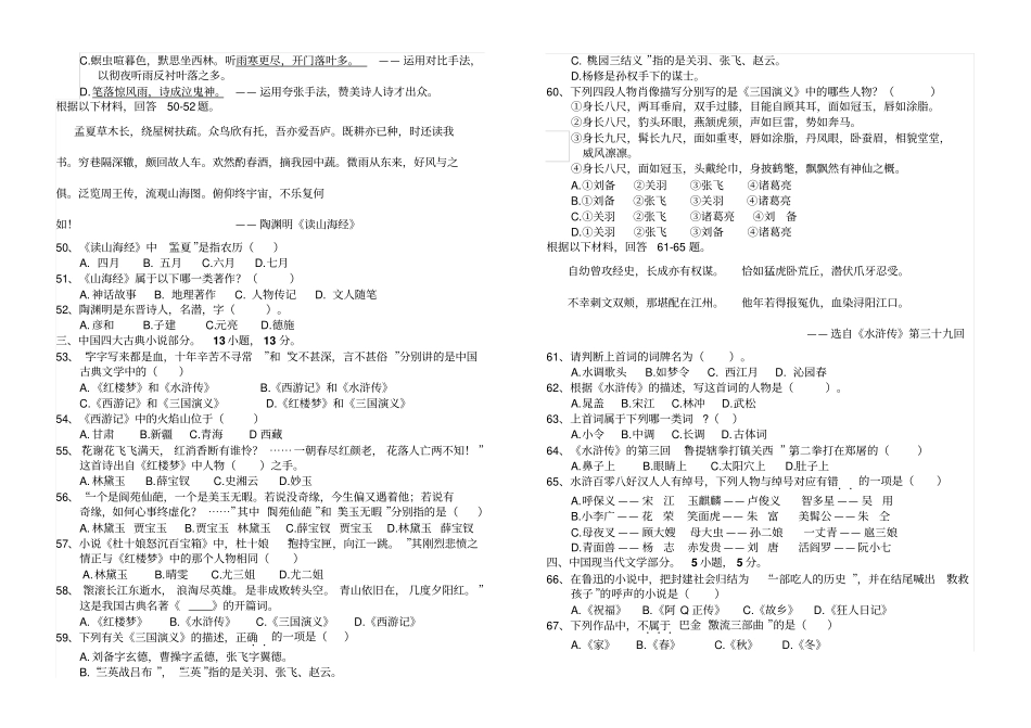 吉安中高语文试卷_第3页