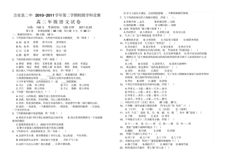 吉安中高语文试卷