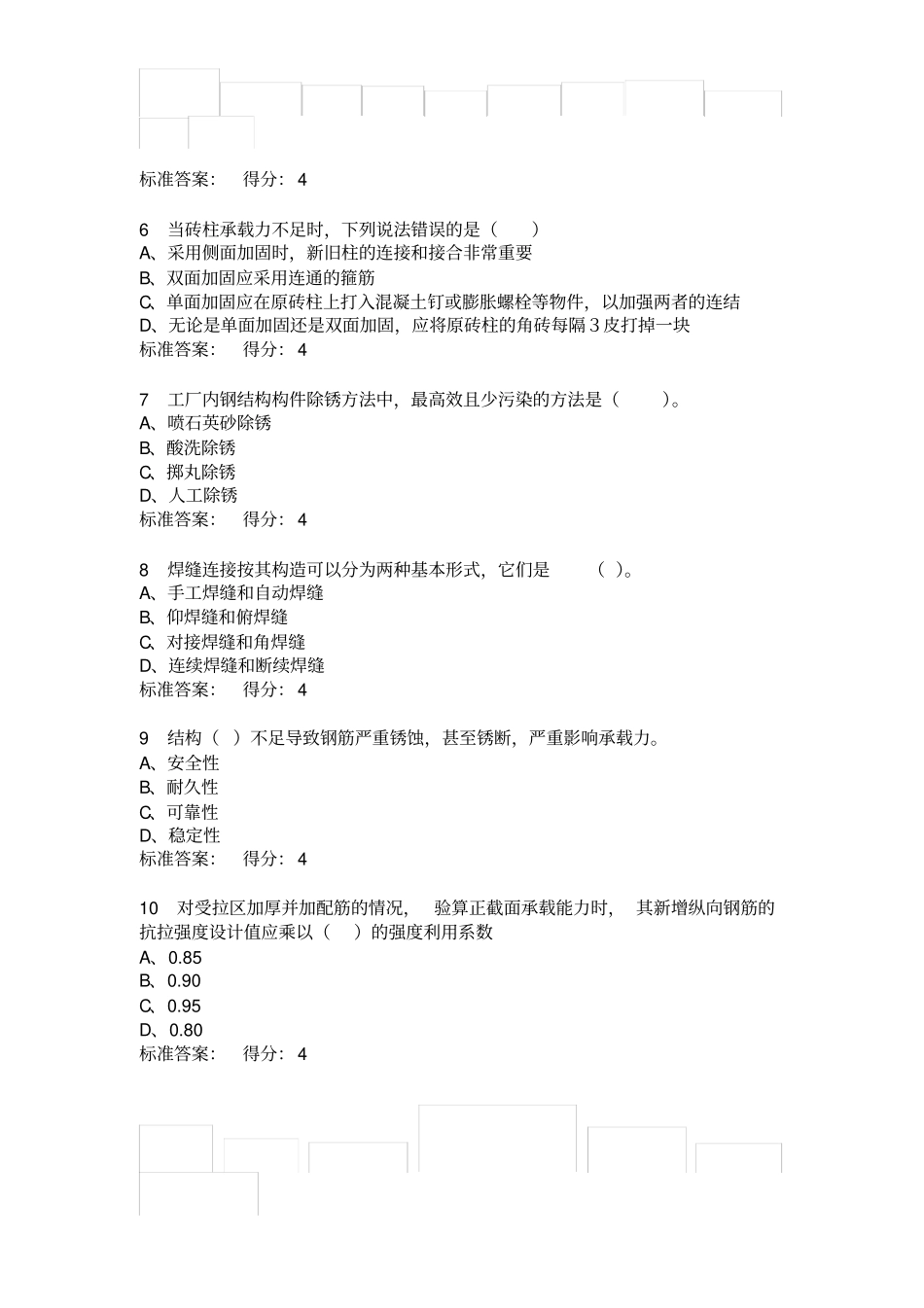吉大春学期房屋检测与加固在线作业一满分答案_第2页