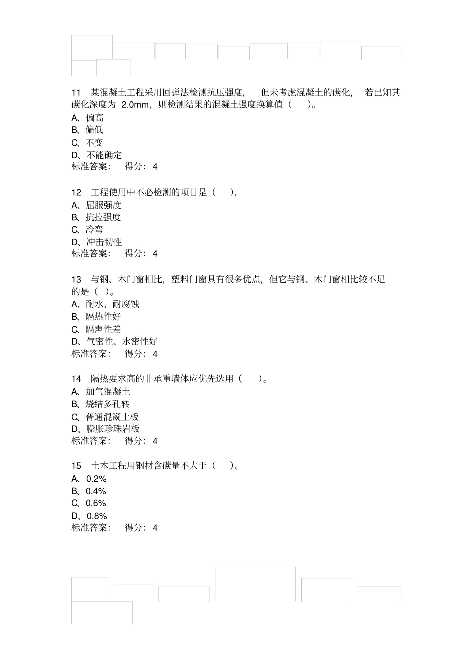 吉大春学期房屋检测与加固在线作业一满分答案_第3页