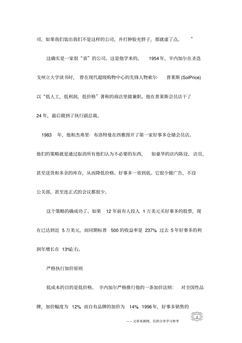 吉姆,辛内加尔：节俭为本_第2页