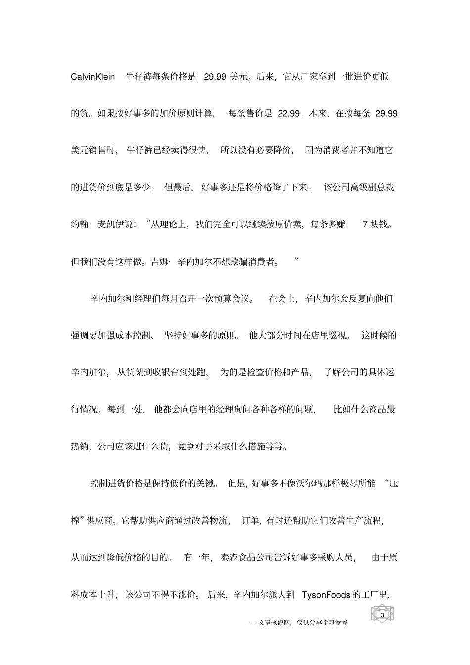 吉姆,辛内加尔：节俭为本_第3页