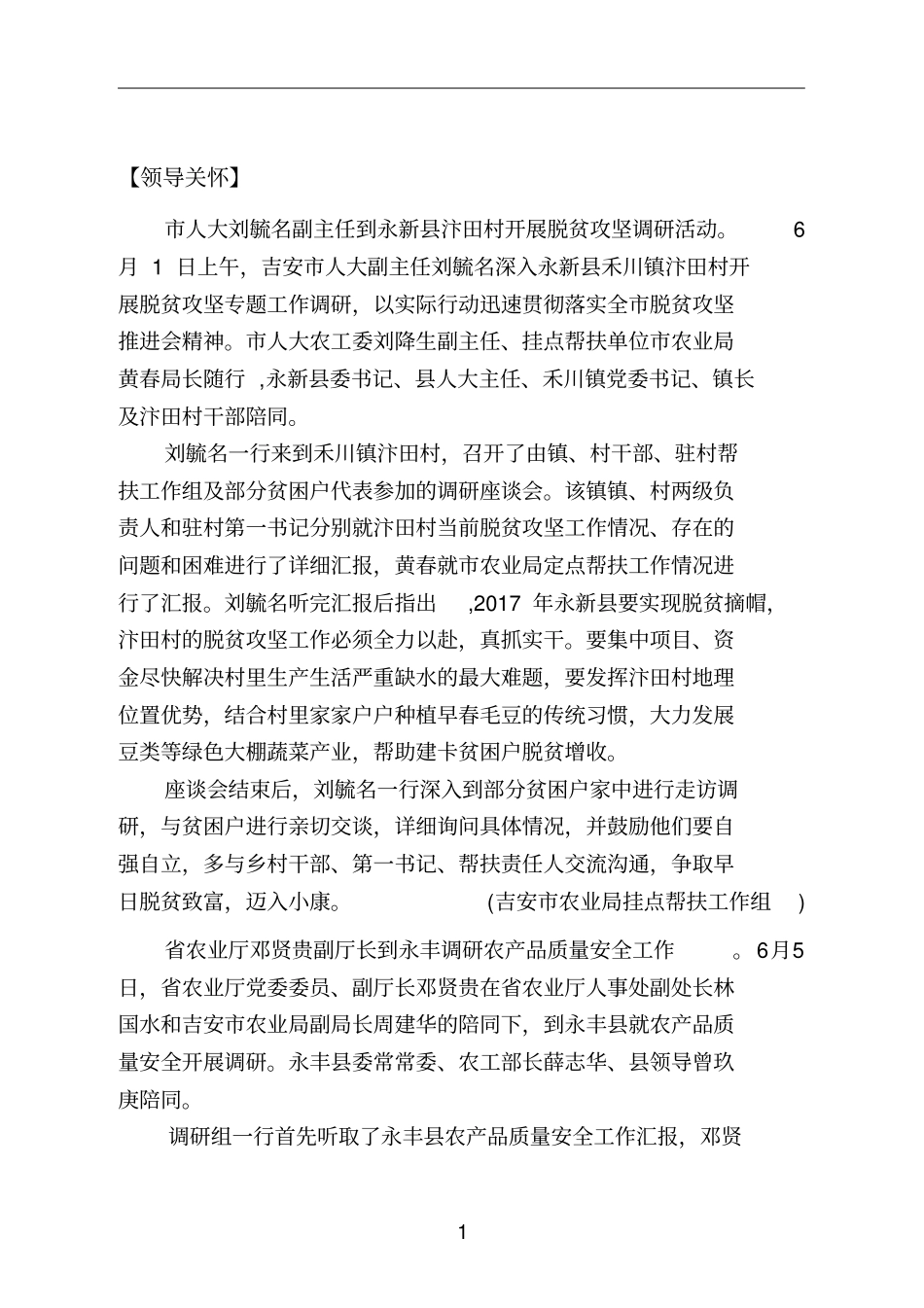 吉安农业信息_第2页