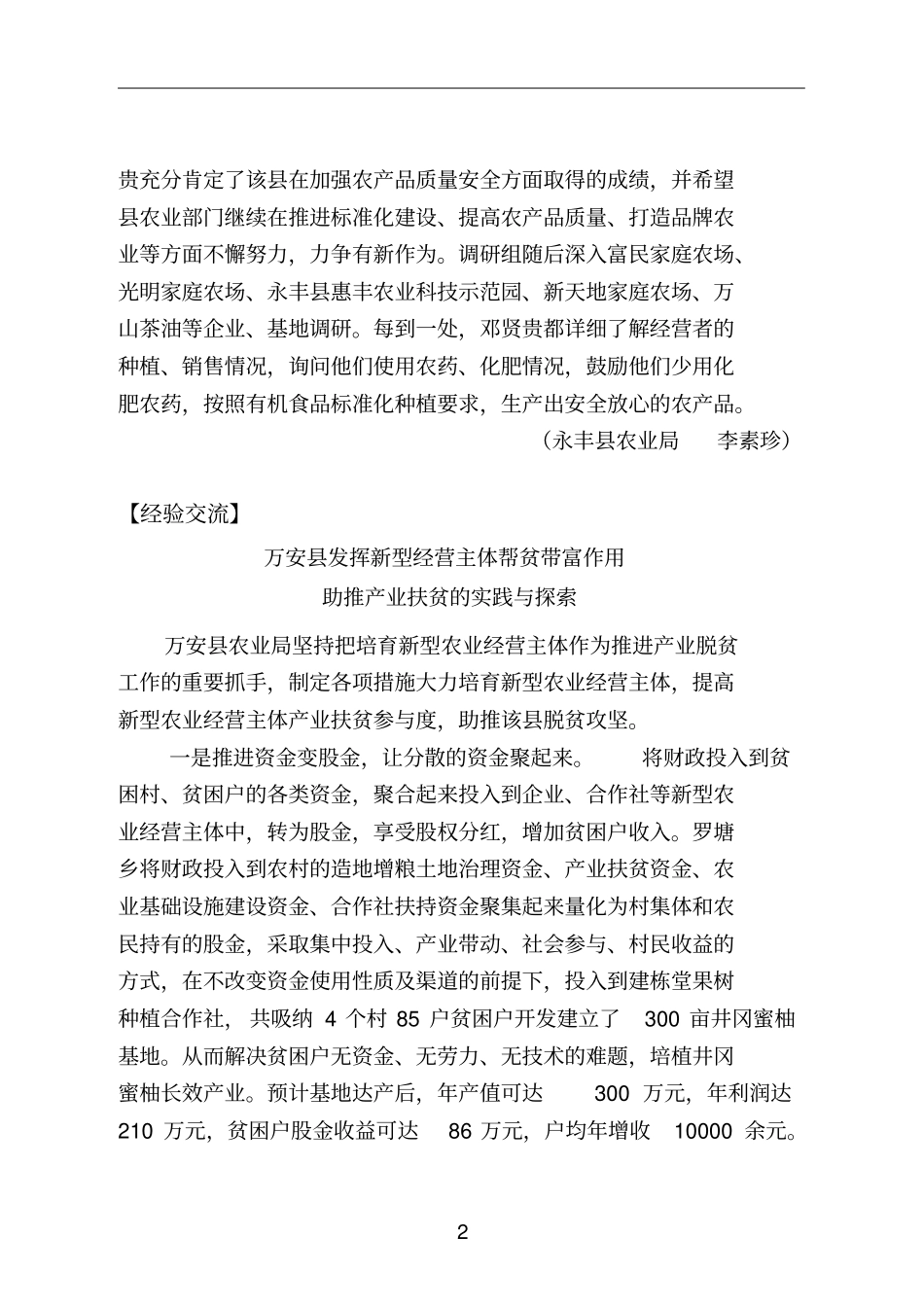吉安农业信息_第3页