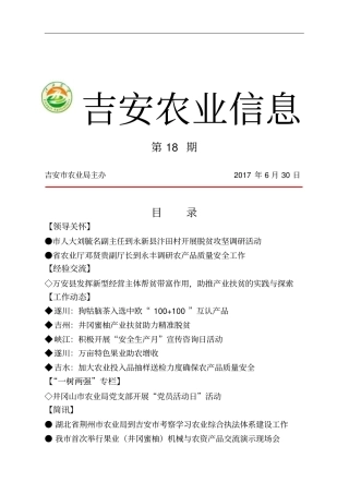 吉安农业信息