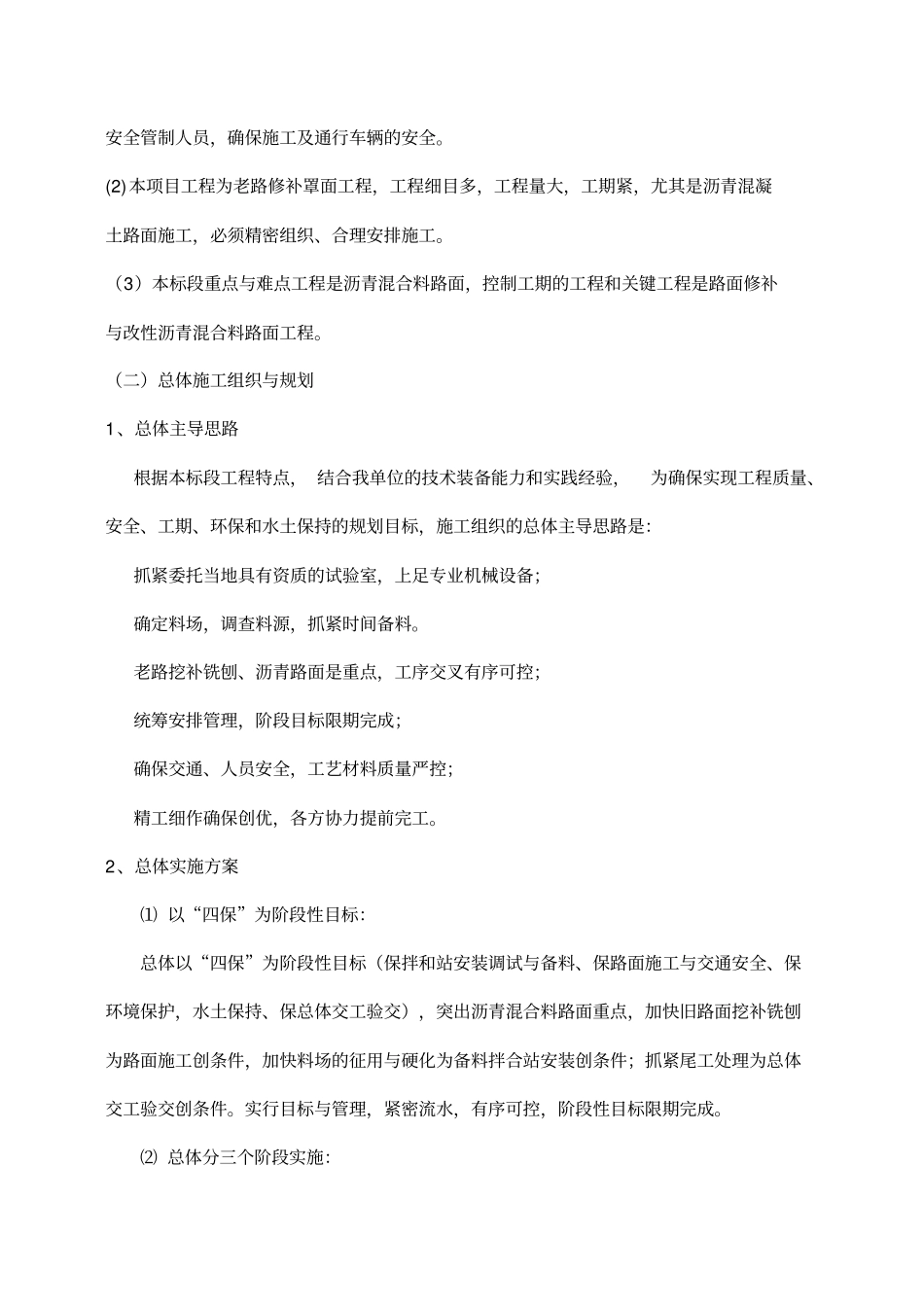 吉安南大道道路维修改造工程施工组织设计_第2页