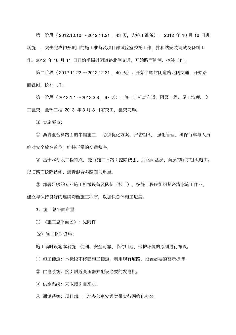 吉安南大道道路维修改造工程施工组织设计_第3页